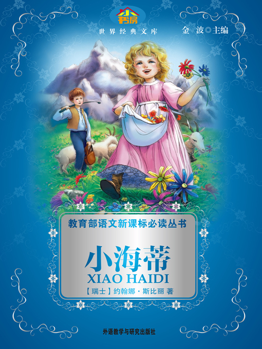 Title details for 小海蒂 by Johanna Spyri - Available